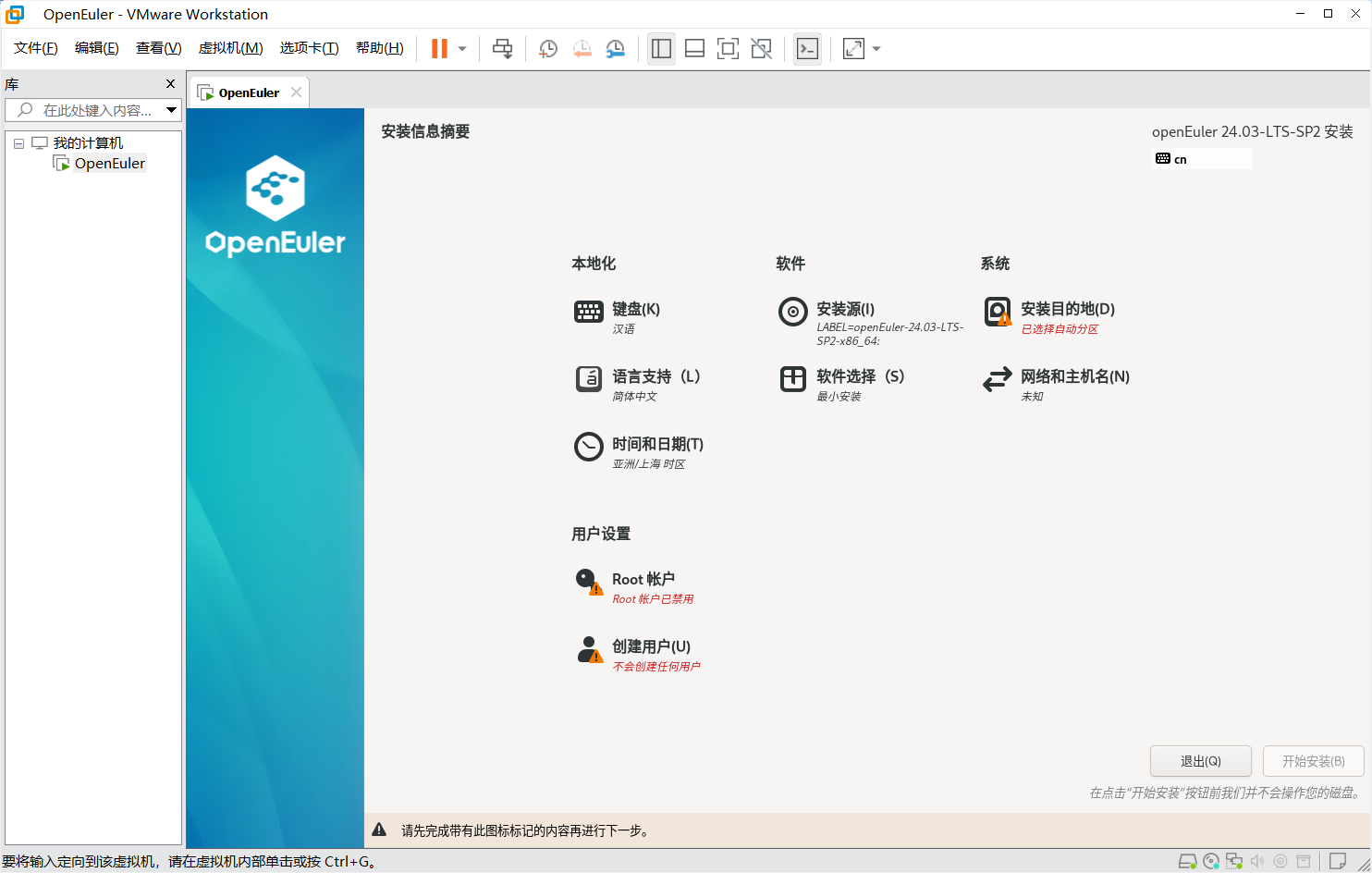 安装信息摘要