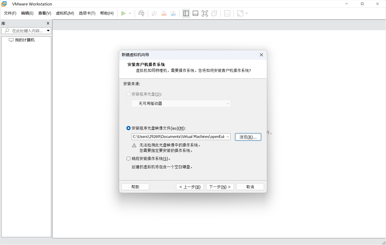 安装客户机操作系统
