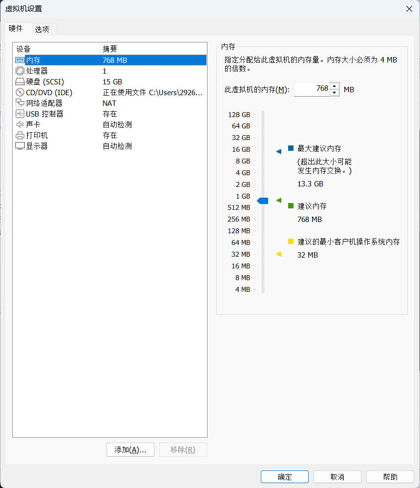 虚拟机设置